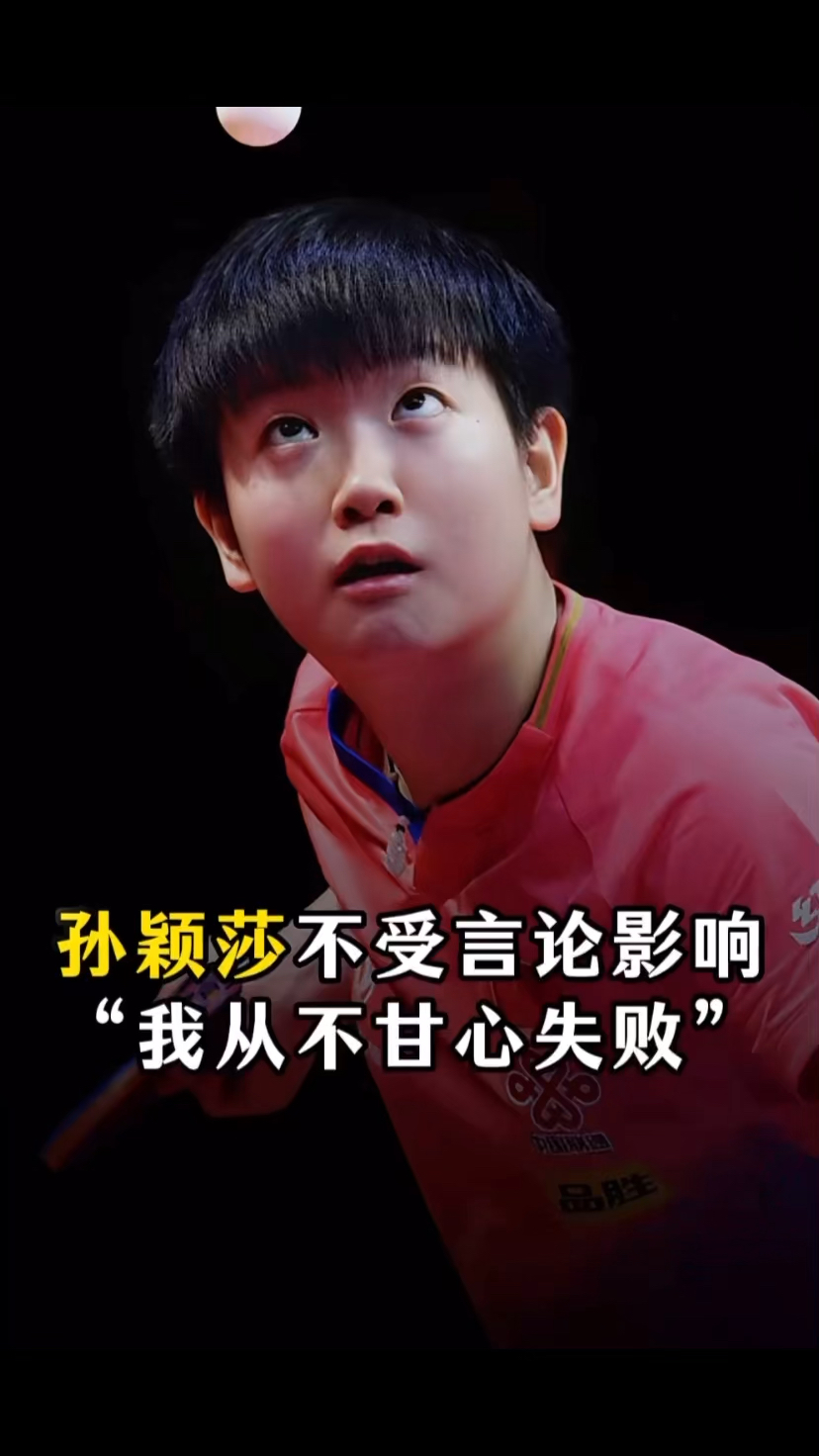 孙颖莎在比赛中受伤退赛，恒大主帅表示担忧